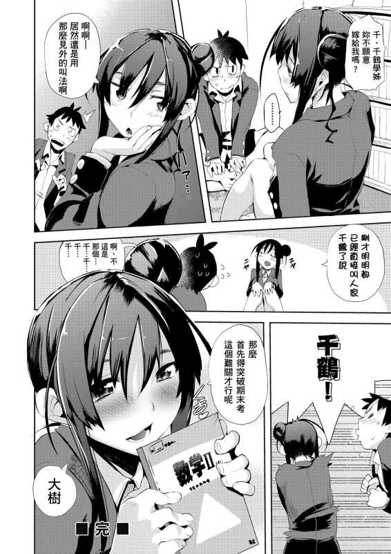 [Hyocorou] Kakushi Dere 隱嬌女友 [Chinese]_120