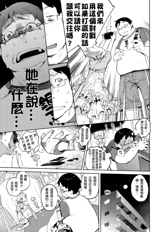 [Hyocorou] Kakushi Dere 隱嬌女友 [Chinese]_123