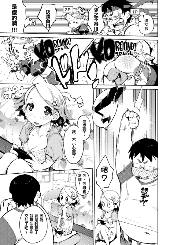 [Hyocorou] Kakushi Dere 隱嬌女友 [Chinese]_125