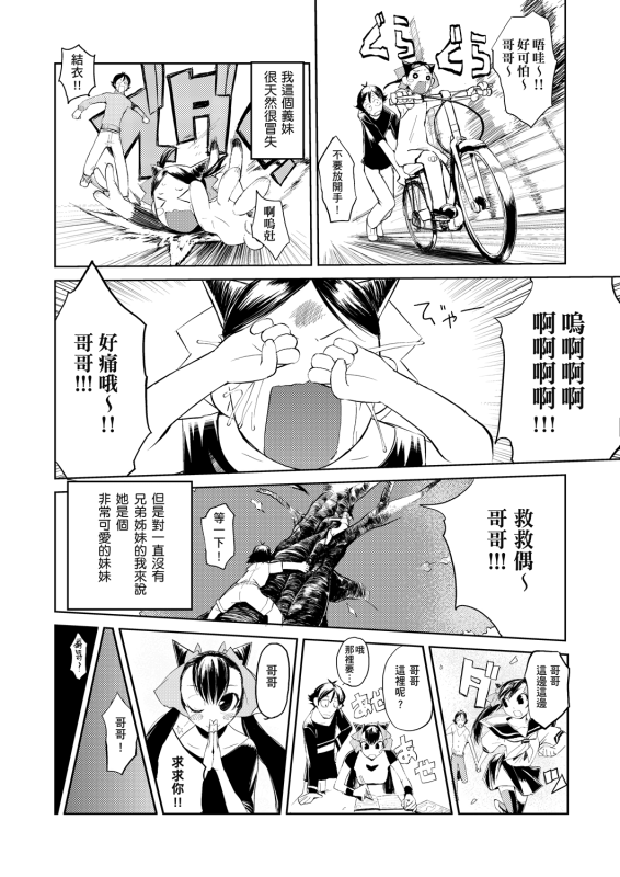 [Hyocorou] Kakushi Dere 隱嬌女友 [Chinese]_142