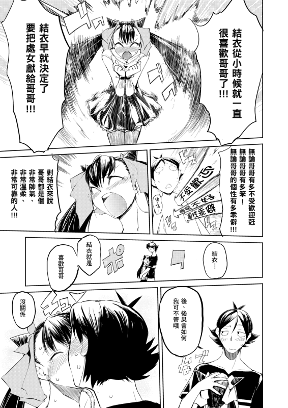 [Hyocorou] Kakushi Dere 隱嬌女友 [Chinese]_145