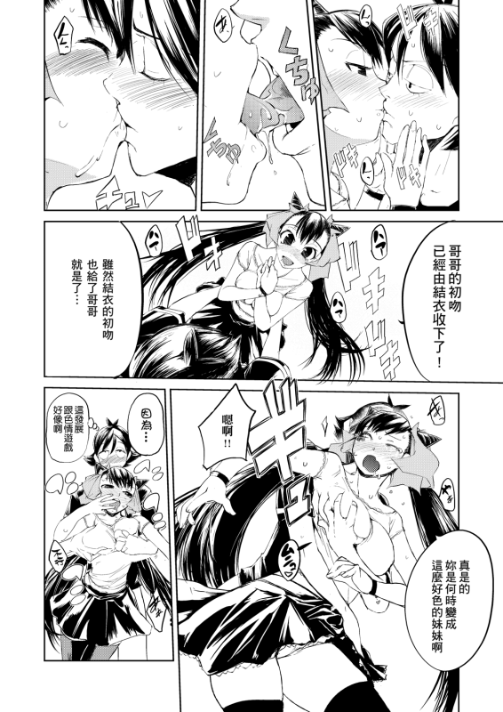 [Hyocorou] Kakushi Dere 隱嬌女友 [Chinese]_146