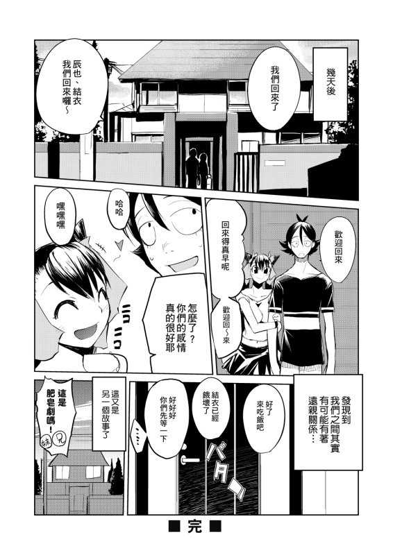 [Hyocorou] Kakushi Dere 隱嬌女友 [Chinese]_158