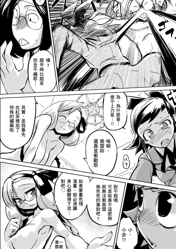 [Hyocorou] Kakushi Dere 隱嬌女友 [Chinese]_172