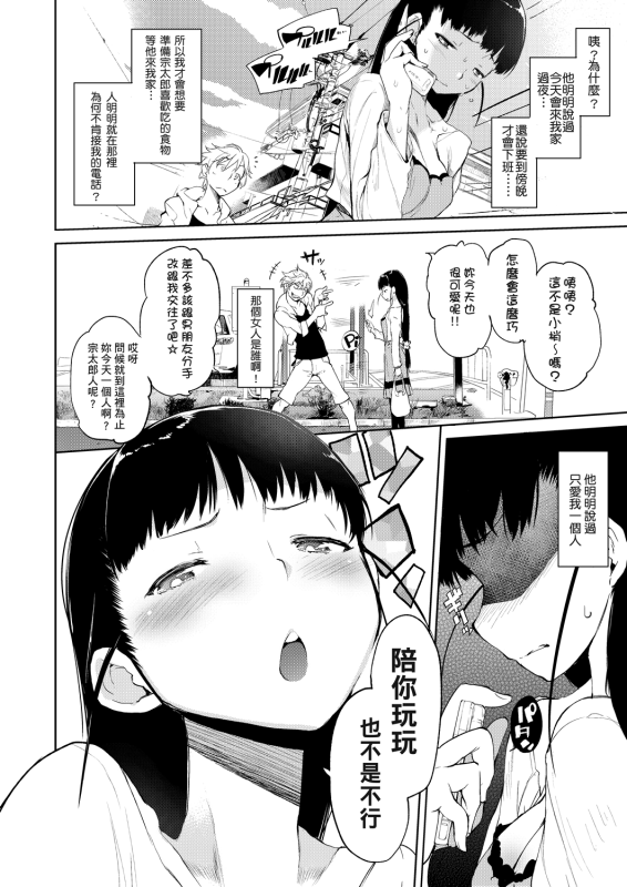[Hyocorou] Kakushi Dere 隱嬌女友 [Chinese]_188