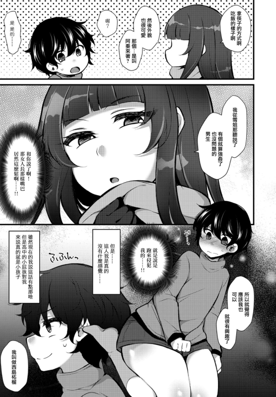 [Jenigata] Tensei toka Chou Happy dakara Mou Ikkai Seishun Ouka Suru wa www 6 (COMIC Penguin _06