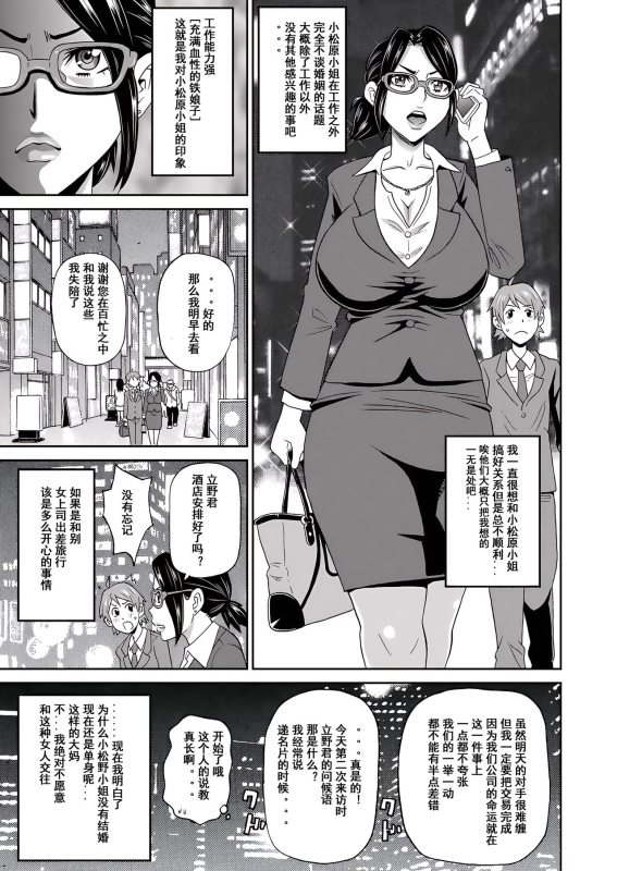 [John K. Pe-ta] Eigyou Monzetsu 24-ji! (COMIC Magnum Vol. 95) [Chinese] [momo个人汉化] [Decensored]_02