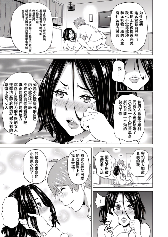 [John K. Pe-ta] Eigyou Monzetsu 24-ji! (COMIC Magnum Vol. 95) [Chinese] [momo个人汉化] [Decensored]_18