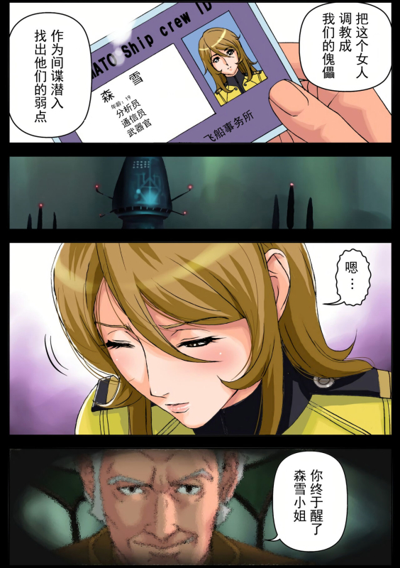 [KARUKIYA COMPANY (Karukiya)] 2199 Ahegao Mesubuta Dorei - Otoshi Keikaku (Space Battleship Ya_05