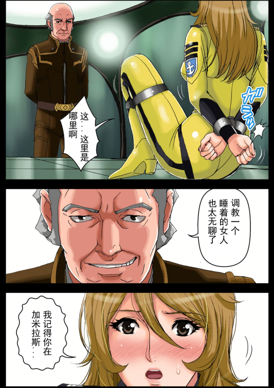 [KARUKIYA COMPANY (Karukiya)] 2199 Ahegao Mesubuta Dorei - Otoshi Keikaku (Space Battleship Ya_07