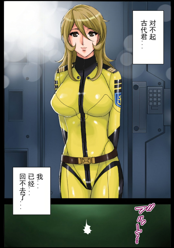 [KARUKIYA COMPANY (Karukiya)] 2199 Ahegao Mesubuta Dorei - Otoshi Keikaku (Space Battleship Ya_54