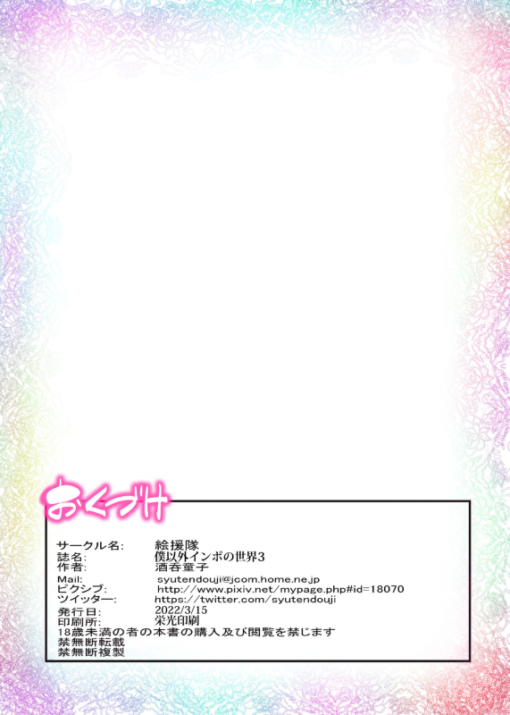 [Kaientai (Shuten Douji)] Boku Igai Inpo no Sekai 3 Hokeni Hen [Chinese] [Digital]_41