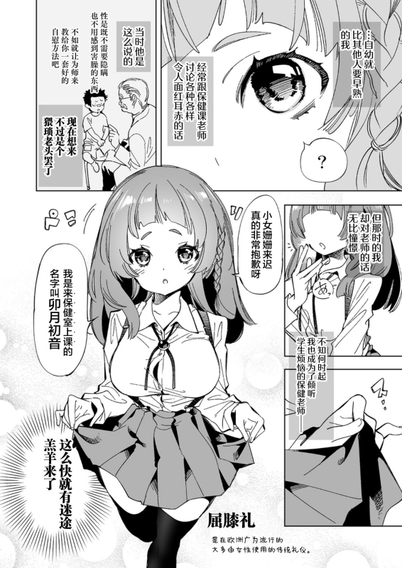 [Kamishiki (Kamizuki Shiki)] Wakeari JK no Tokubetsu Shidou [Chinese] [白杨汉化组] [Digital]_03