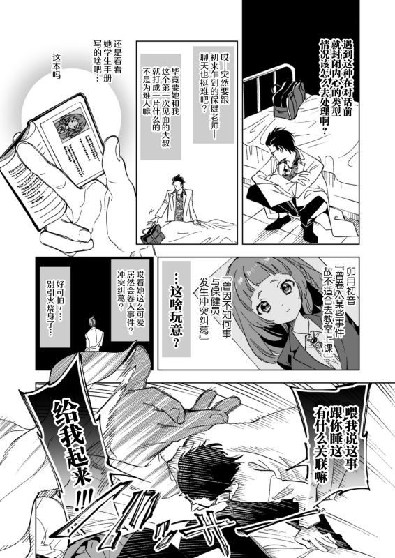 [Kamishiki (Kamizuki Shiki)] Wakeari JK no Tokubetsu Shidou [Chinese] [白杨汉化组] [Digital]_05
