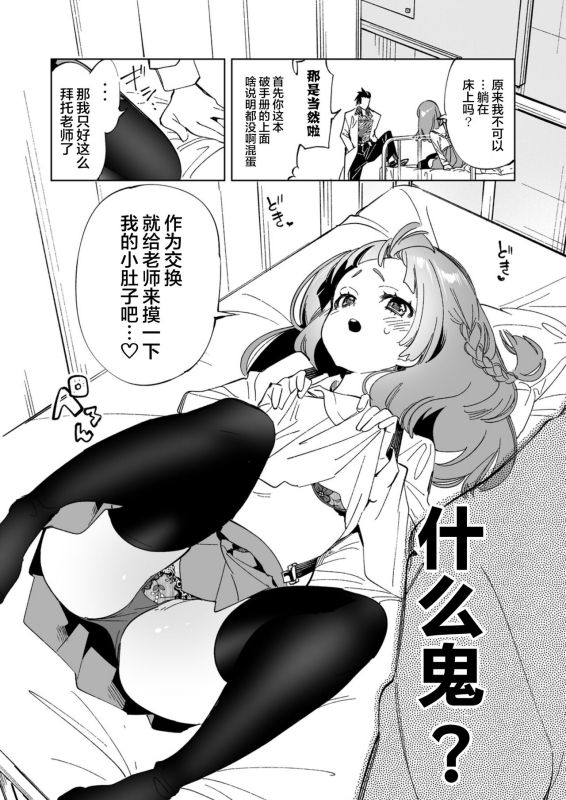 [Kamishiki (Kamizuki Shiki)] Wakeari JK no Tokubetsu Shidou [Chinese] [白杨汉化组] [Digital]_06