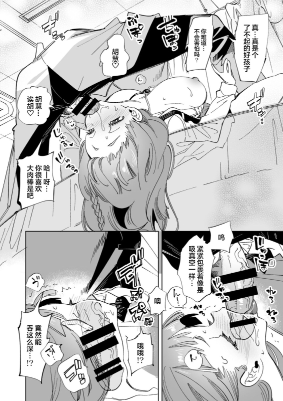 [Kamishiki (Kamizuki Shiki)] Wakeari JK no Tokubetsu Shidou [Chinese] [白杨汉化组] [Digital]_15