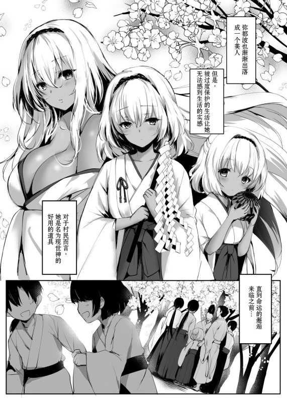 [Kanden Shoujo Chuuihou (Mafuyu)] Hebigami no Miko Ni [Chinese] [黑暗月光石汉化&yx1447929050个人重嵌] [Digital]_06