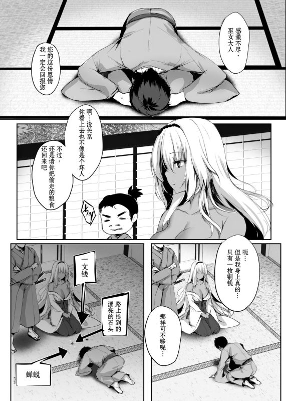 [Kanden Shoujo Chuuihou (Mafuyu)] Hebigami no Miko Ni [Chinese] [黑暗月光石汉化&yx1447929050个人重嵌] [Digital]_09