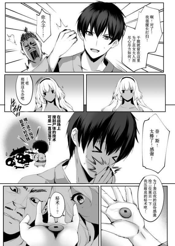 [Kanden Shoujo Chuuihou (Mafuyu)] Hebigami no Miko Ni [Chinese] [黑暗月光石汉化&yx1447929050个人重嵌] [Digital]_10