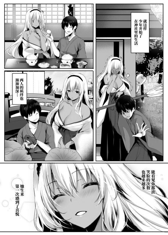 [Kanden Shoujo Chuuihou (Mafuyu)] Hebigami no Miko Ni [Chinese] [黑暗月光石汉化&yx1447929050个人重嵌] [Digital]_12