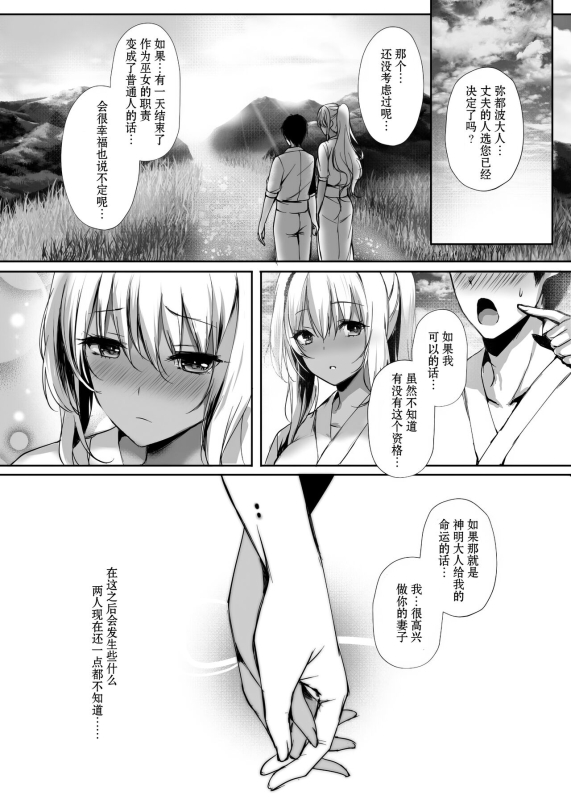 [Kanden Shoujo Chuuihou (Mafuyu)] Hebigami no Miko Ni [Chinese] [黑暗月光石汉化&yx1447929050个人重嵌] [Digital]_31
