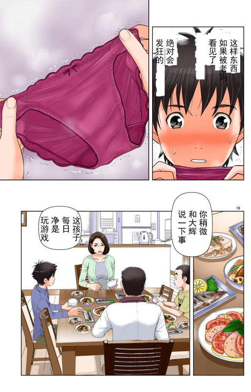 [Karukiya Company (Karukiya)] TOMOHAHA-GANGU Haha ga Aitsu no Omocha ni Ochiru made [Chinese] [momo个人汉化]_018