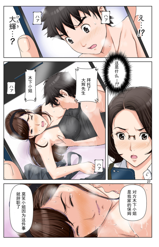 [Karukiya Company (Karukiya)] TOMOHAHA-GANGU Haha ga Aitsu no Omocha ni Ochiru made [Chinese] [momo个人汉化]_026