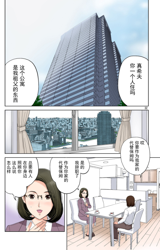 [Karukiya Company (Karukiya)] TOMOHAHA-GANGU Haha ga Aitsu no Omocha ni Ochiru made [Chinese] [momo个人汉化]_031