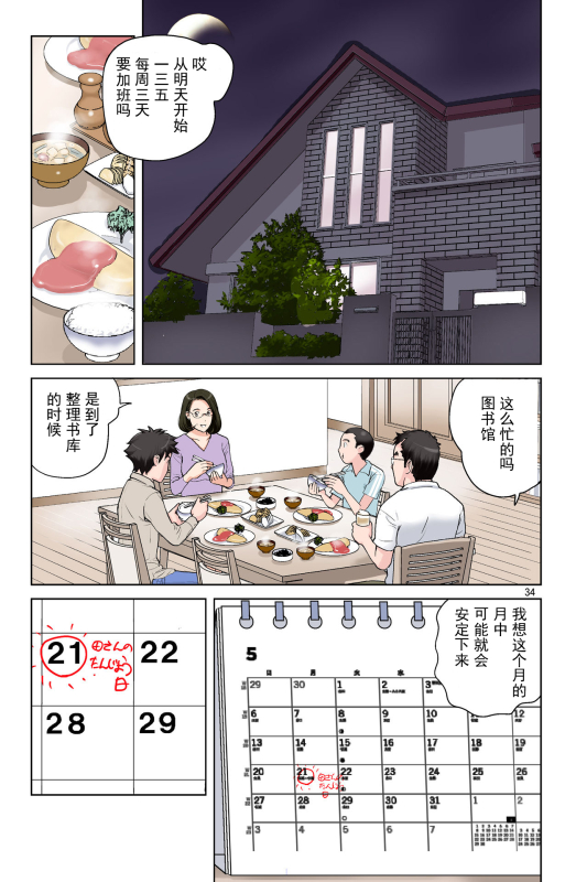 [Karukiya Company (Karukiya)] TOMOHAHA-GANGU Haha ga Aitsu no Omocha ni Ochiru made [Chinese] [momo个人汉化]_033