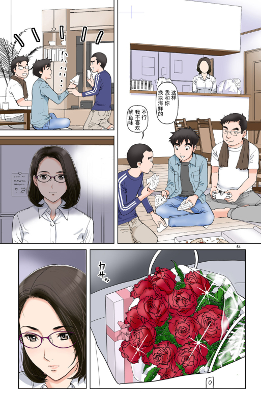 [Karukiya Company (Karukiya)] TOMOHAHA-GANGU Haha ga Aitsu no Omocha ni Ochiru made [Chinese] [momo个人汉化]_063