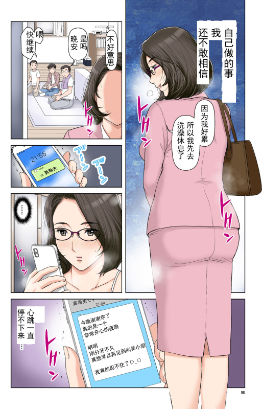 [Karukiya Company (Karukiya)] TOMOHAHA-GANGU Haha ga Aitsu no Omocha ni Ochiru made [Chinese] [momo个人汉化]_097