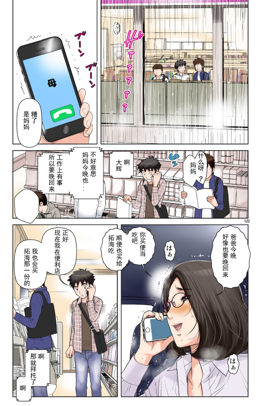 [Karukiya Company (Karukiya)] TOMOHAHA-GANGU Haha ga Aitsu no Omocha ni Ochiru made [Chinese] [momo个人汉化]_121