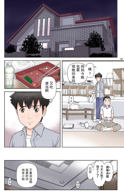 [Karukiya Company (Karukiya)] TOMOHAHA-GANGU Haha ga Aitsu no Omocha ni Ochiru made [Chinese] [momo个人汉化]_129