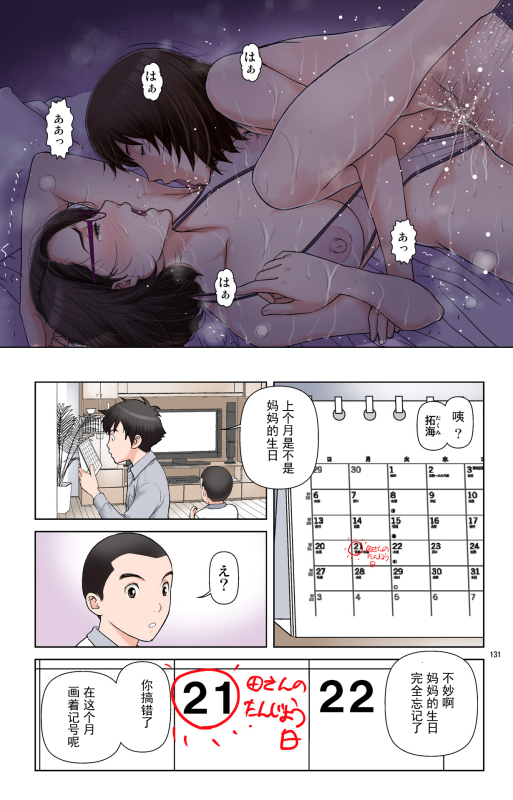 [Karukiya Company (Karukiya)] TOMOHAHA-GANGU Haha ga Aitsu no Omocha ni Ochiru made [Chinese] [momo个人汉化]_130