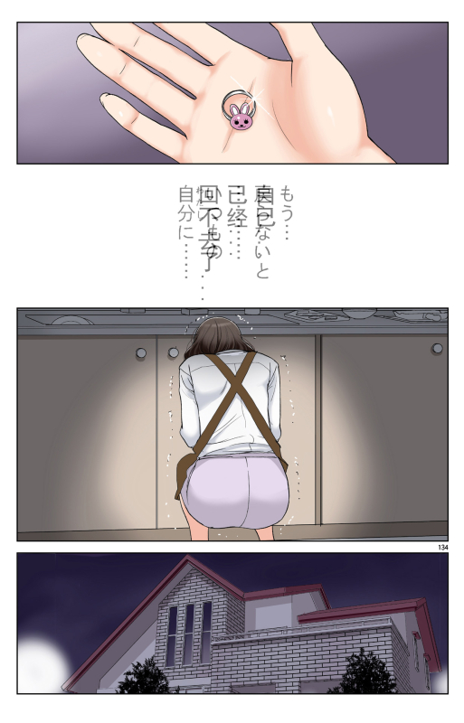 [Karukiya Company (Karukiya)] TOMOHAHA-GANGU Haha ga Aitsu no Omocha ni Ochiru made [Chinese] [momo个人汉化]_133