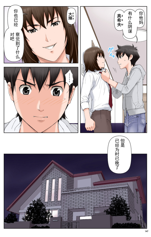 [Karukiya Company (Karukiya)] TOMOHAHA-GANGU Haha ga Aitsu no Omocha ni Ochiru made [Chinese] [momo个人汉化]_146
