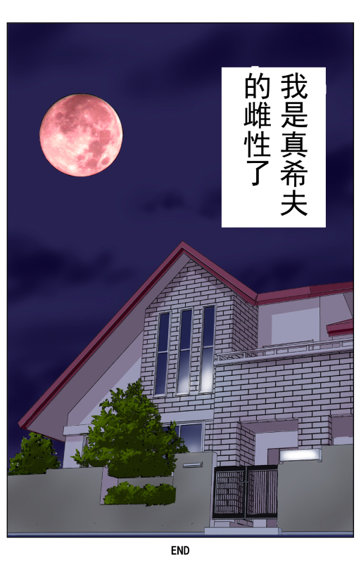 [Karukiya Company (Karukiya)] TOMOHAHA-GANGU Haha ga Aitsu no Omocha ni Ochiru made [Chinese] [momo个人汉化]_182