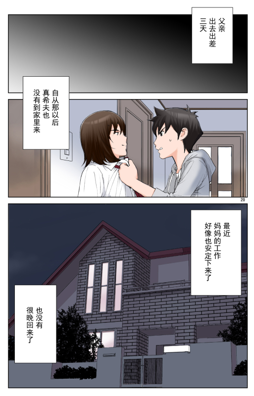 [Karukiya Company (Karukiya)] TOMOHAHA-GANGU Haha ga Aitsu no Omocha ni Ochiru made [Chinese] [momo个人汉化]_206