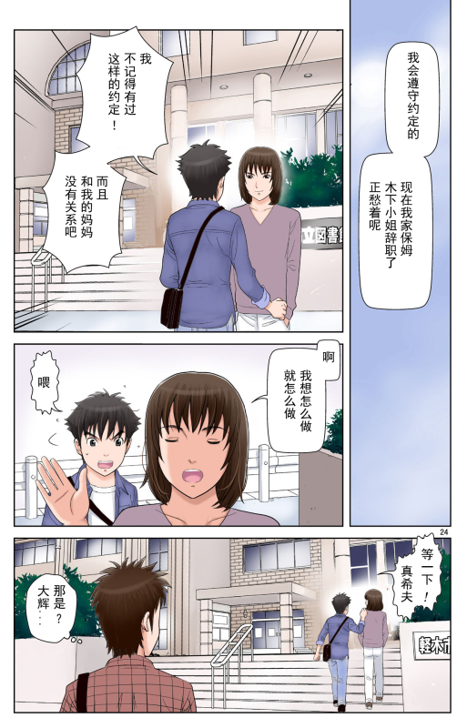 [Karukiya Company (Karukiya)] TOMOHAHA-GANGU Haha ga Aitsu no Omocha ni Ochiru made [Chinese] [momo个人汉化]_210