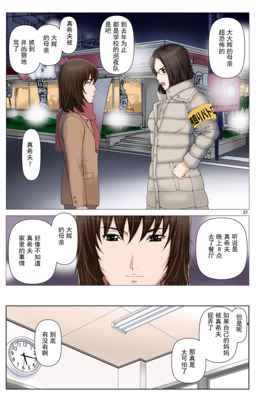 [Karukiya Company (Karukiya)] TOMOHAHA-GANGU Haha ga Aitsu no Omocha ni Ochiru made [Chinese] [momo个人汉化]_213