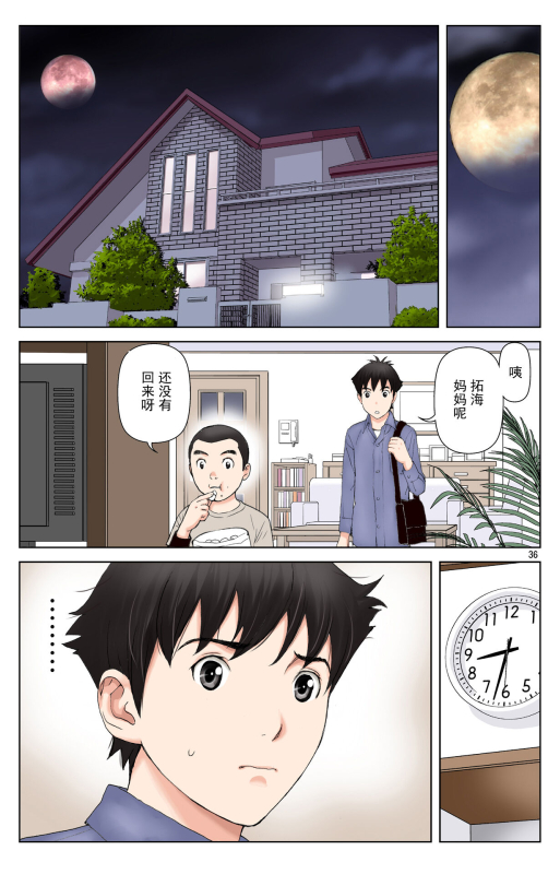 [Karukiya Company (Karukiya)] TOMOHAHA-GANGU Haha ga Aitsu no Omocha ni Ochiru made [Chinese] [momo个人汉化]_222