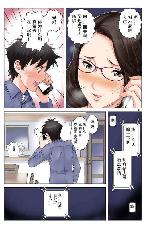 [Karukiya Company (Karukiya)] TOMOHAHA-GANGU Haha ga Aitsu no Omocha ni Ochiru made [Chinese] [momo个人汉化]_224