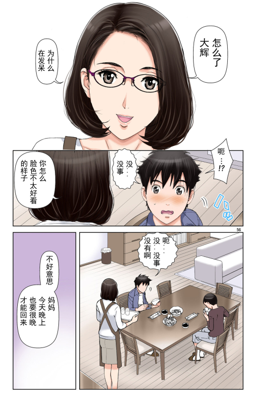 [Karukiya Company (Karukiya)] TOMOHAHA-GANGU Haha ga Aitsu no Omocha ni Ochiru made [Chinese] [momo个人汉化]_242