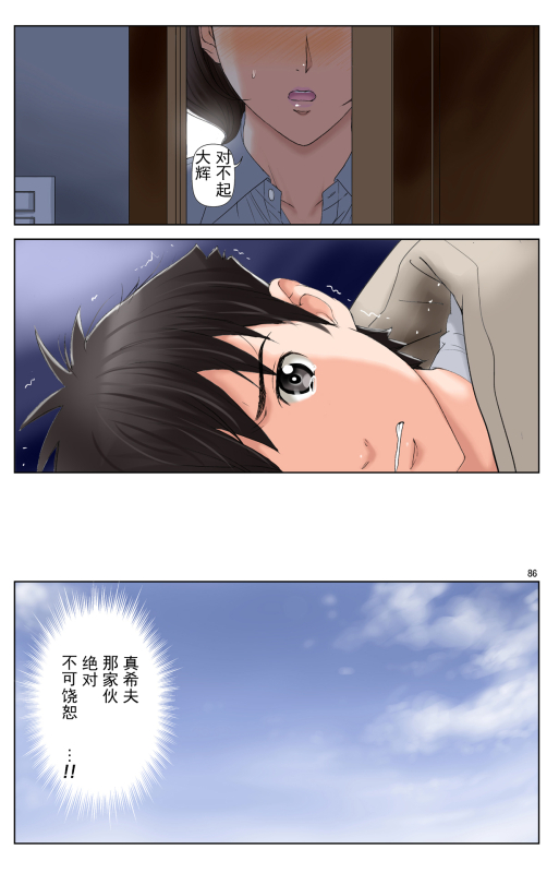 [Karukiya Company (Karukiya)] TOMOHAHA-GANGU Haha ga Aitsu no Omocha ni Ochiru made [Chinese] [momo个人汉化]_272