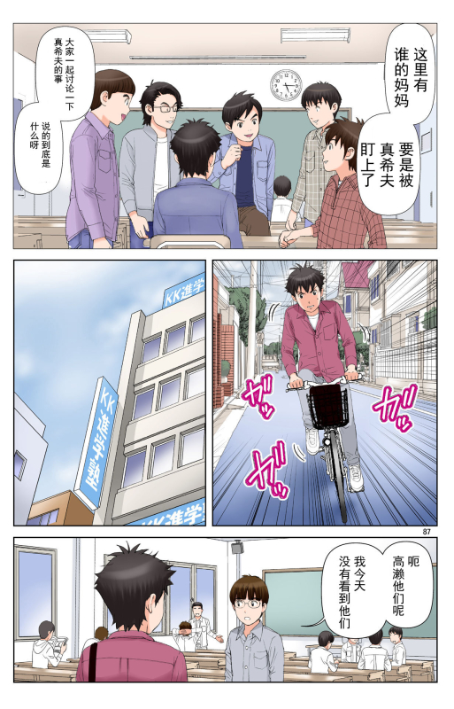 [Karukiya Company (Karukiya)] TOMOHAHA-GANGU Haha ga Aitsu no Omocha ni Ochiru made [Chinese] [momo个人汉化]_273