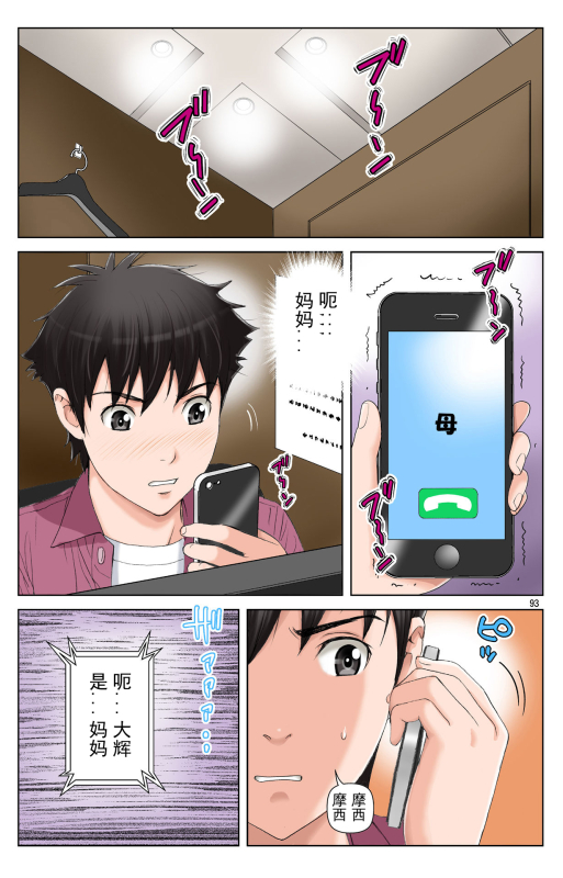 [Karukiya Company (Karukiya)] TOMOHAHA-GANGU Haha ga Aitsu no Omocha ni Ochiru made [Chinese] [momo个人汉化]_279