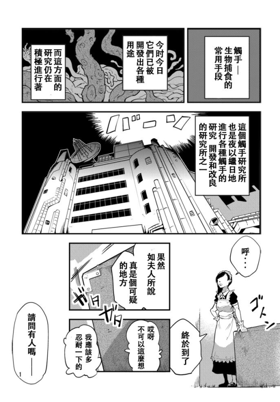 [Kawai Shun] Odoru Shokushu Kenkyuujo 4 [Chinese]_01