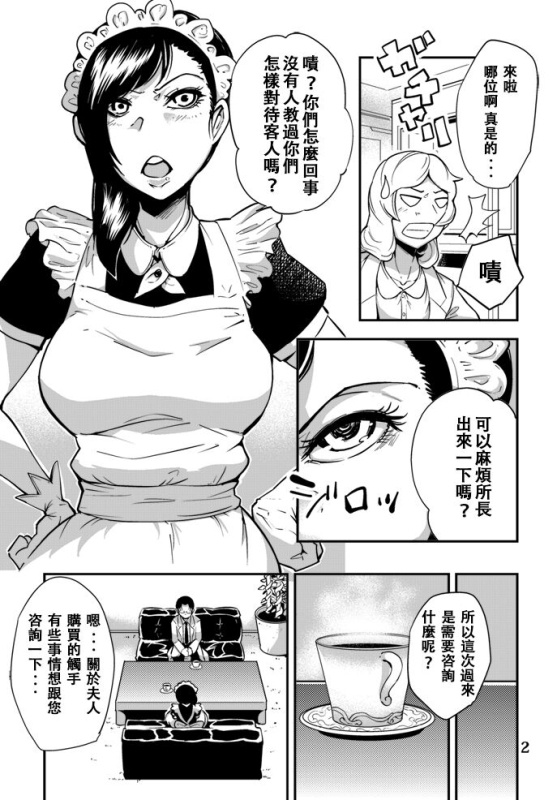 [Kawai Shun] Odoru Shokushu Kenkyuujo 4 [Chinese]_02