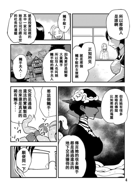 [Kawai Shun] Odoru Shokushu Kenkyuujo 4 [Chinese]_04