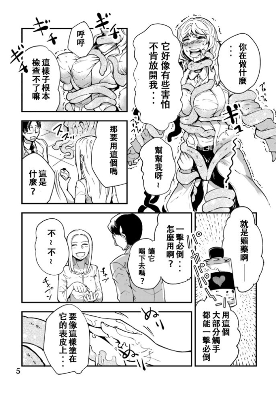 [Kawai Shun] Odoru Shokushu Kenkyuujo 4 [Chinese]_05